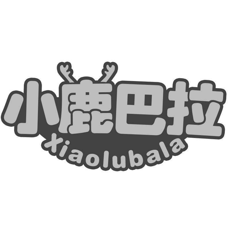 小鹿巴拉