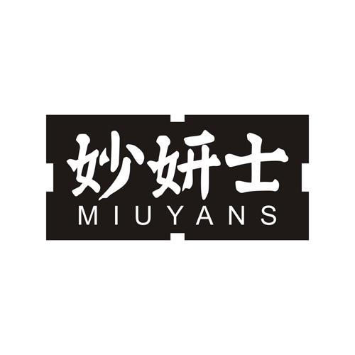 妙妍士
MIUYANS