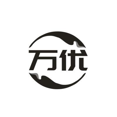 万优