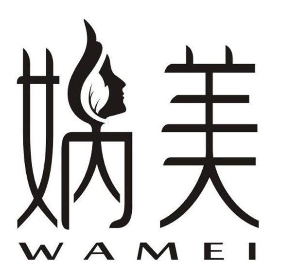 娲美