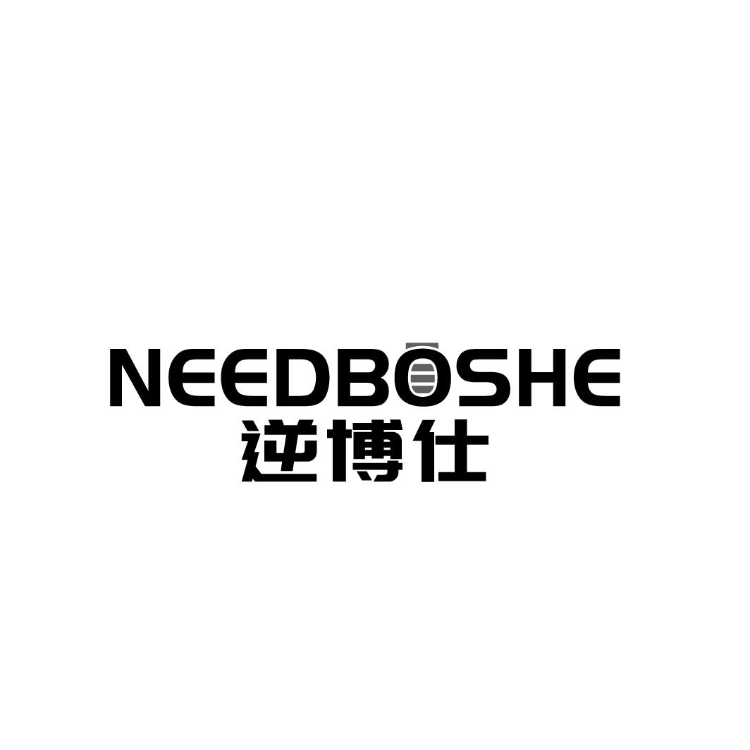 逆博仕NEEDBOSHE