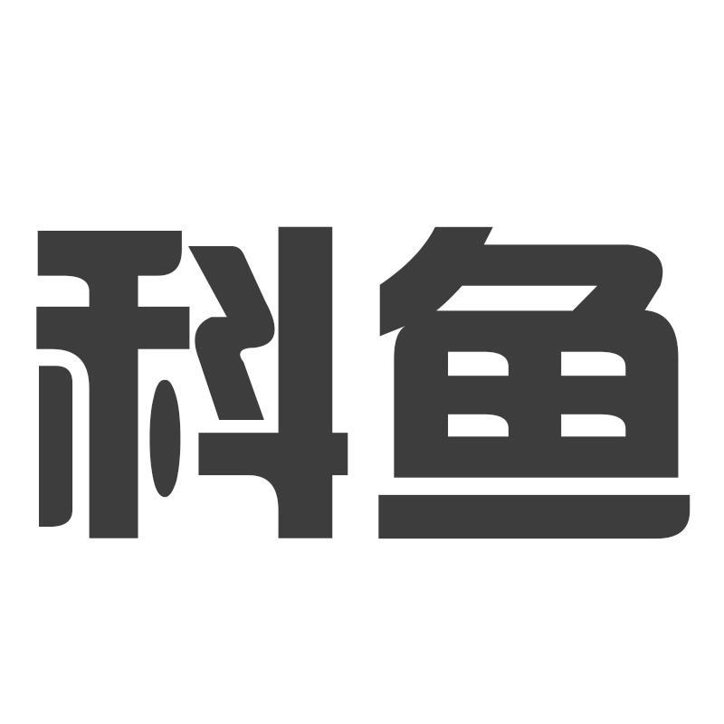 科鱼