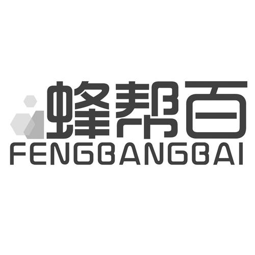 蜂帮百