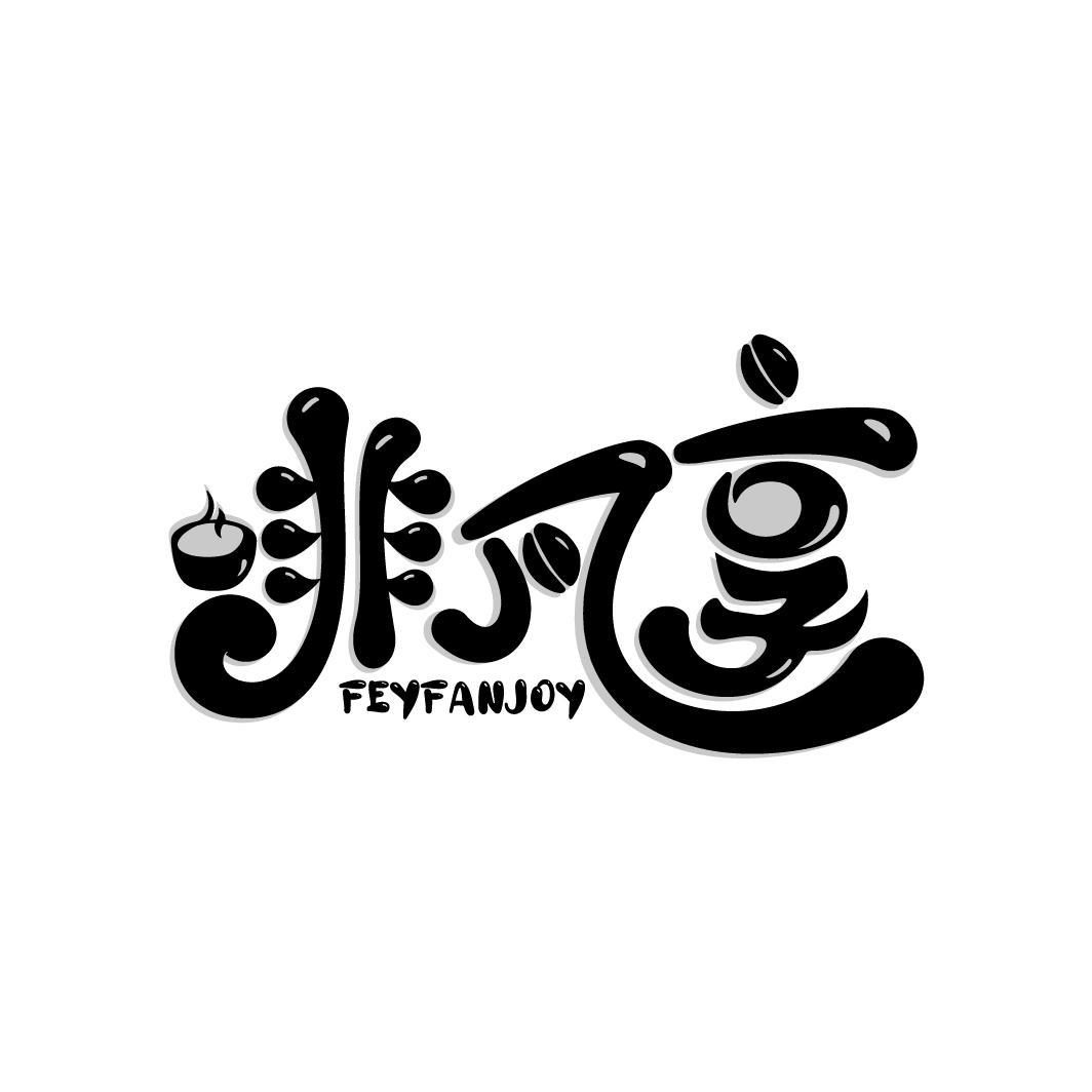 非凡享 FEYFANJOY