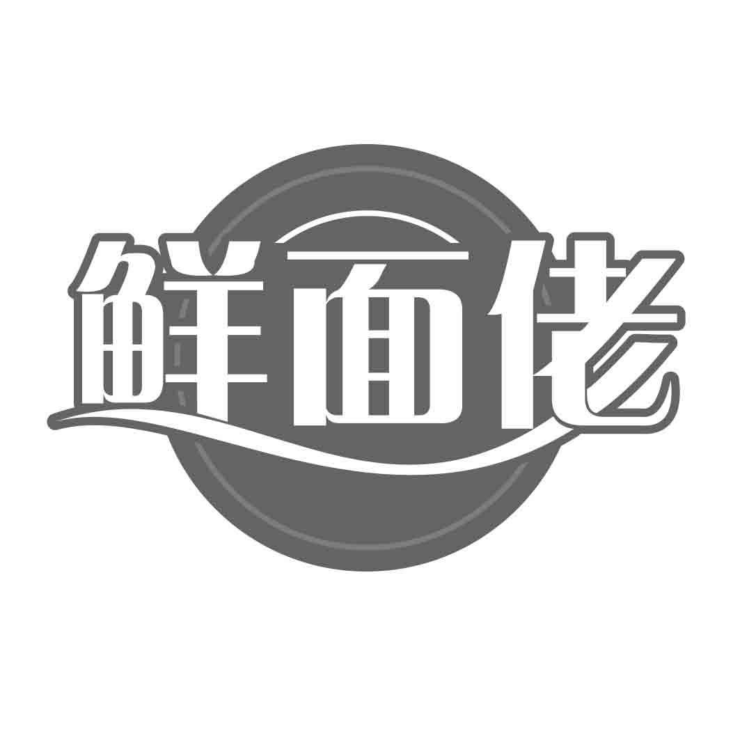   鲜面佬 
