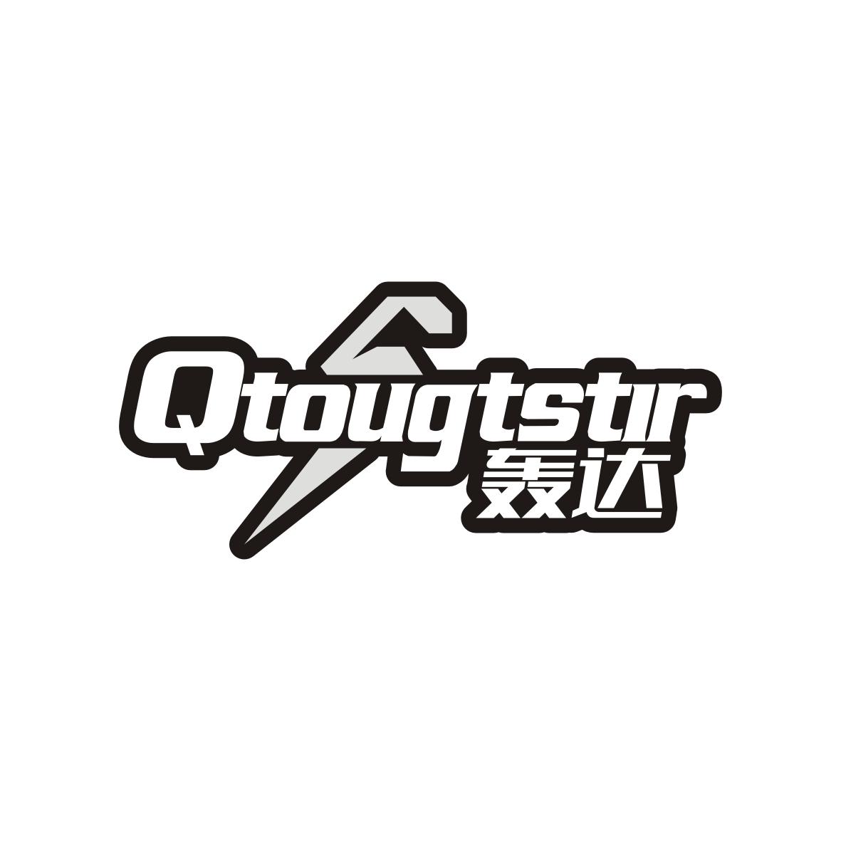 轰达 Qtougtstir