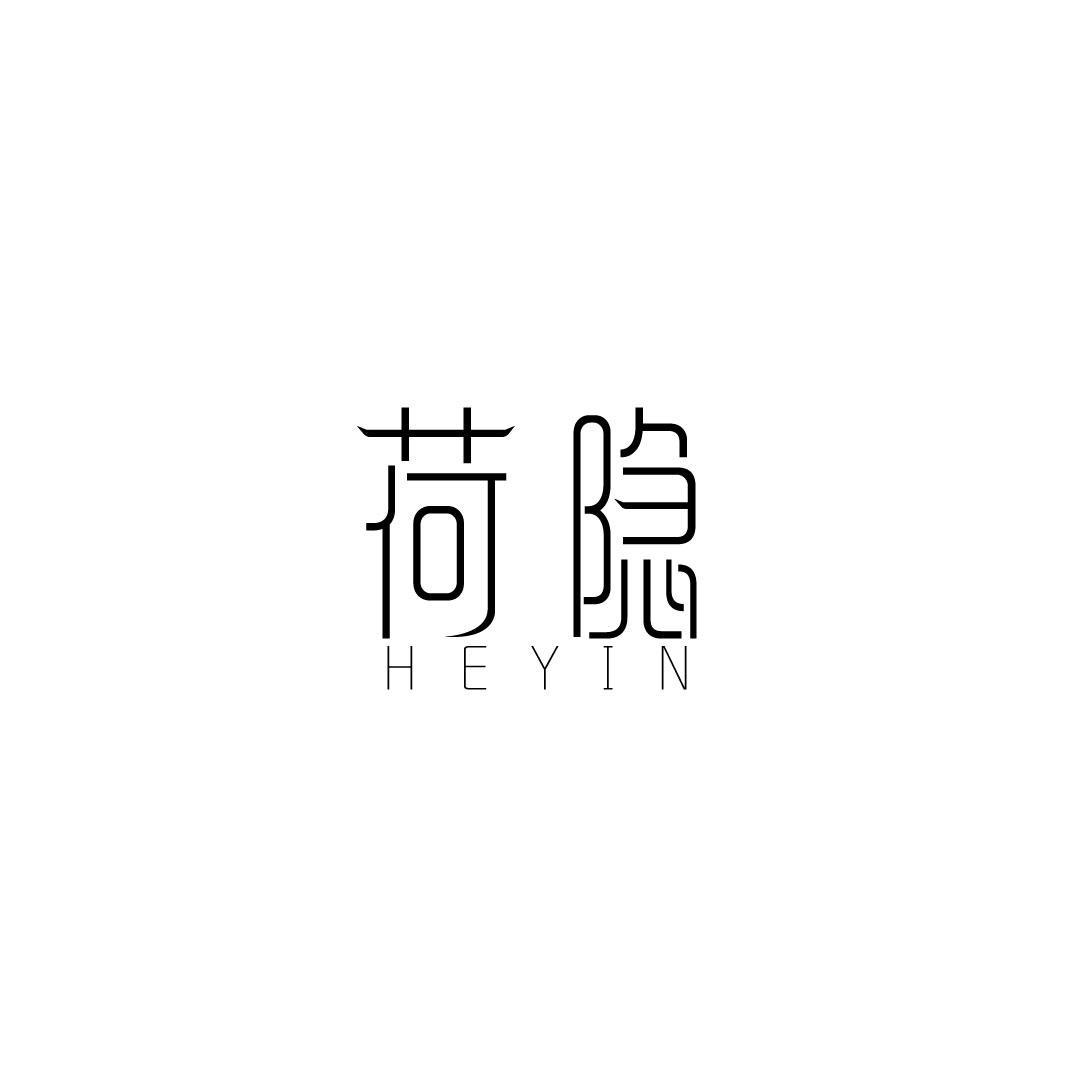 荷隐