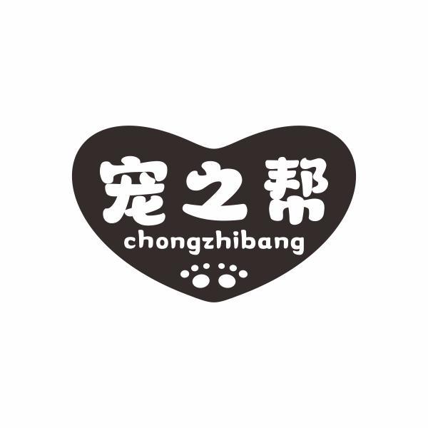宠之帮