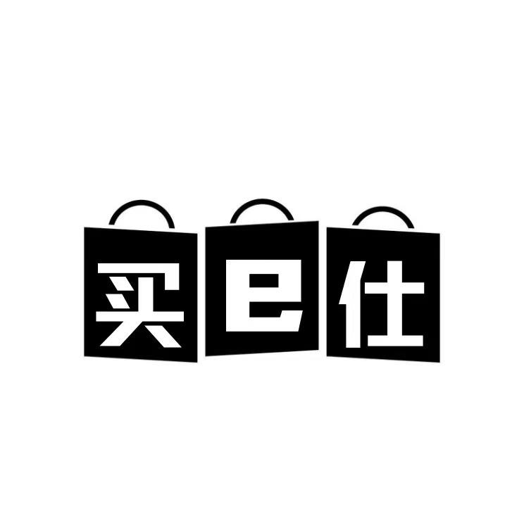 买E仕