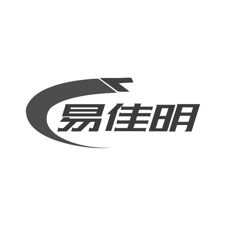 易佳明