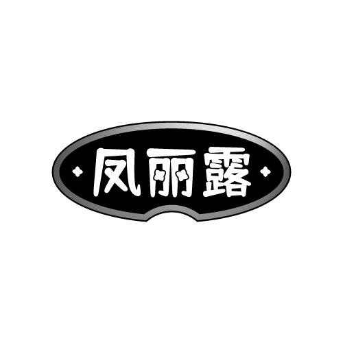 凤丽露
