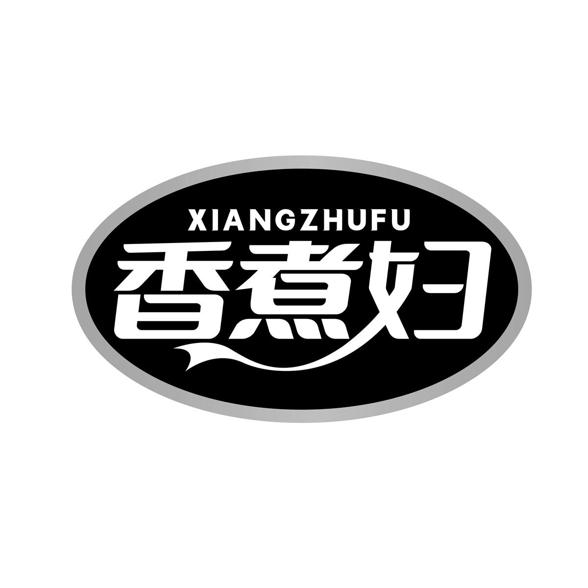 香煮妇