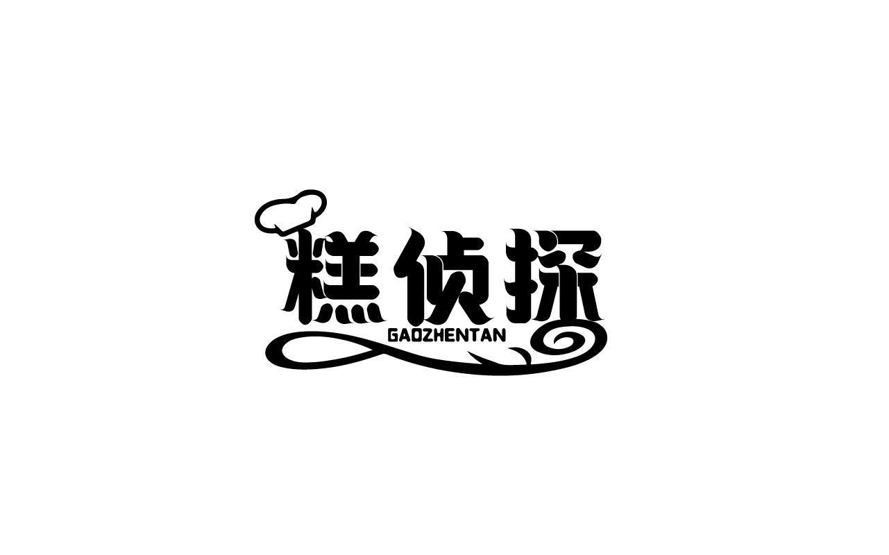 糕侦探GAOZHENTAN