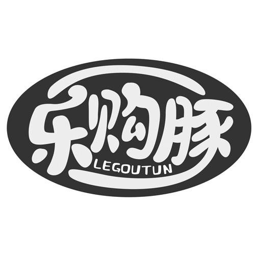 乐购豚