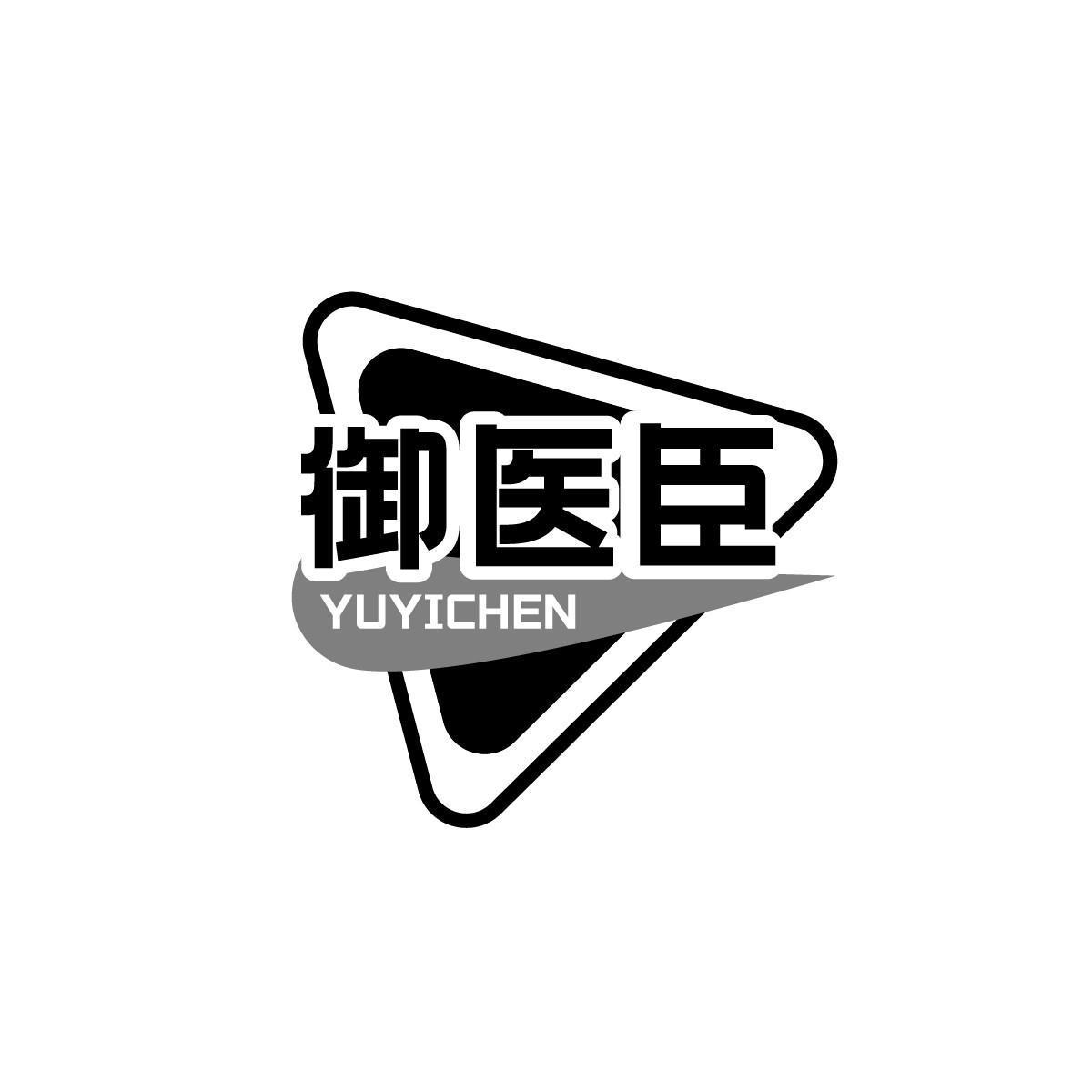 御医臣YUYICHEN