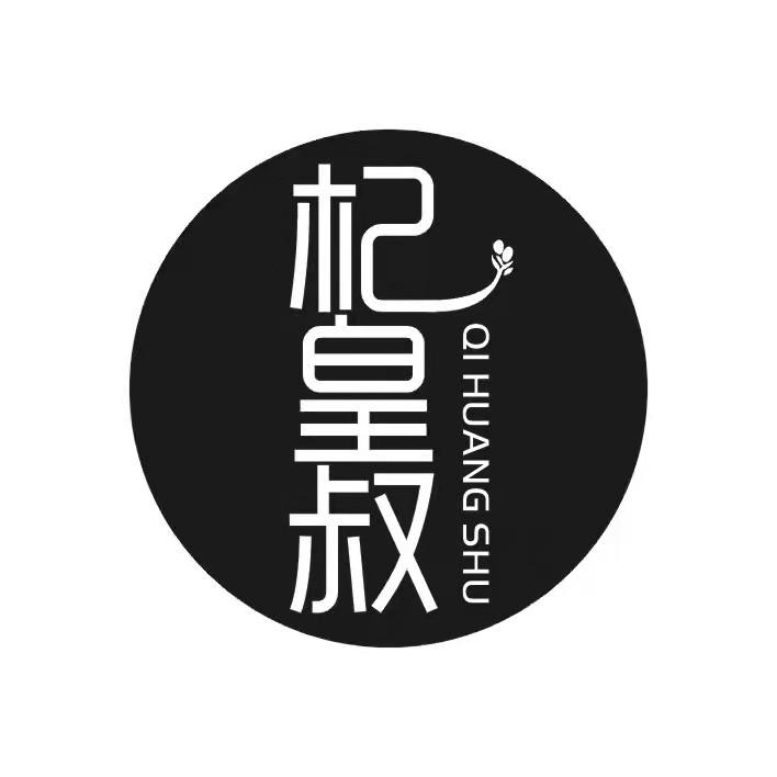 杞皇叔
QI HUANG SHU
