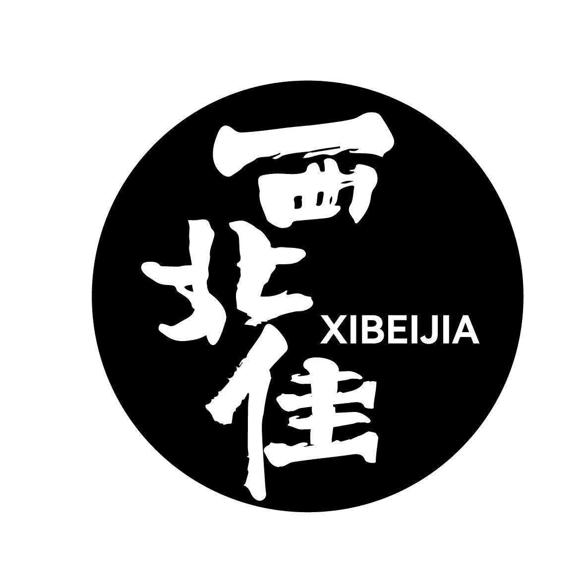 西北佳 XIBEIJIA