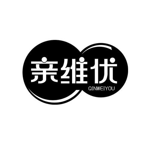 亲维优