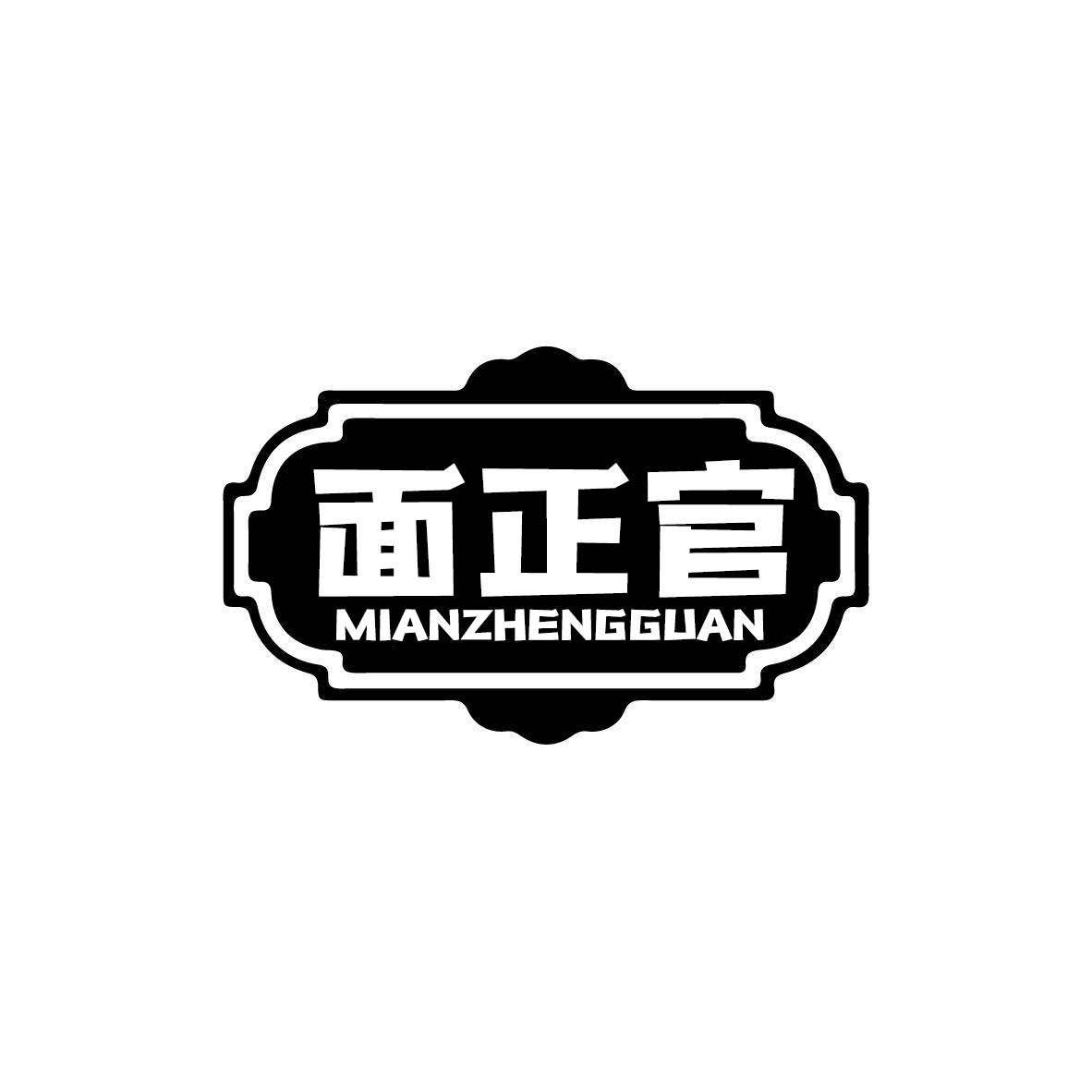 面正官