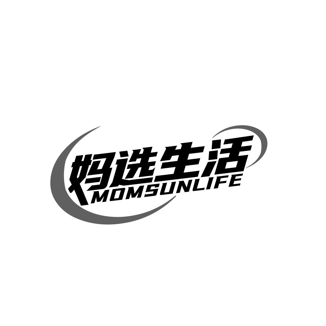 妈选生活MOMSUNLIFE