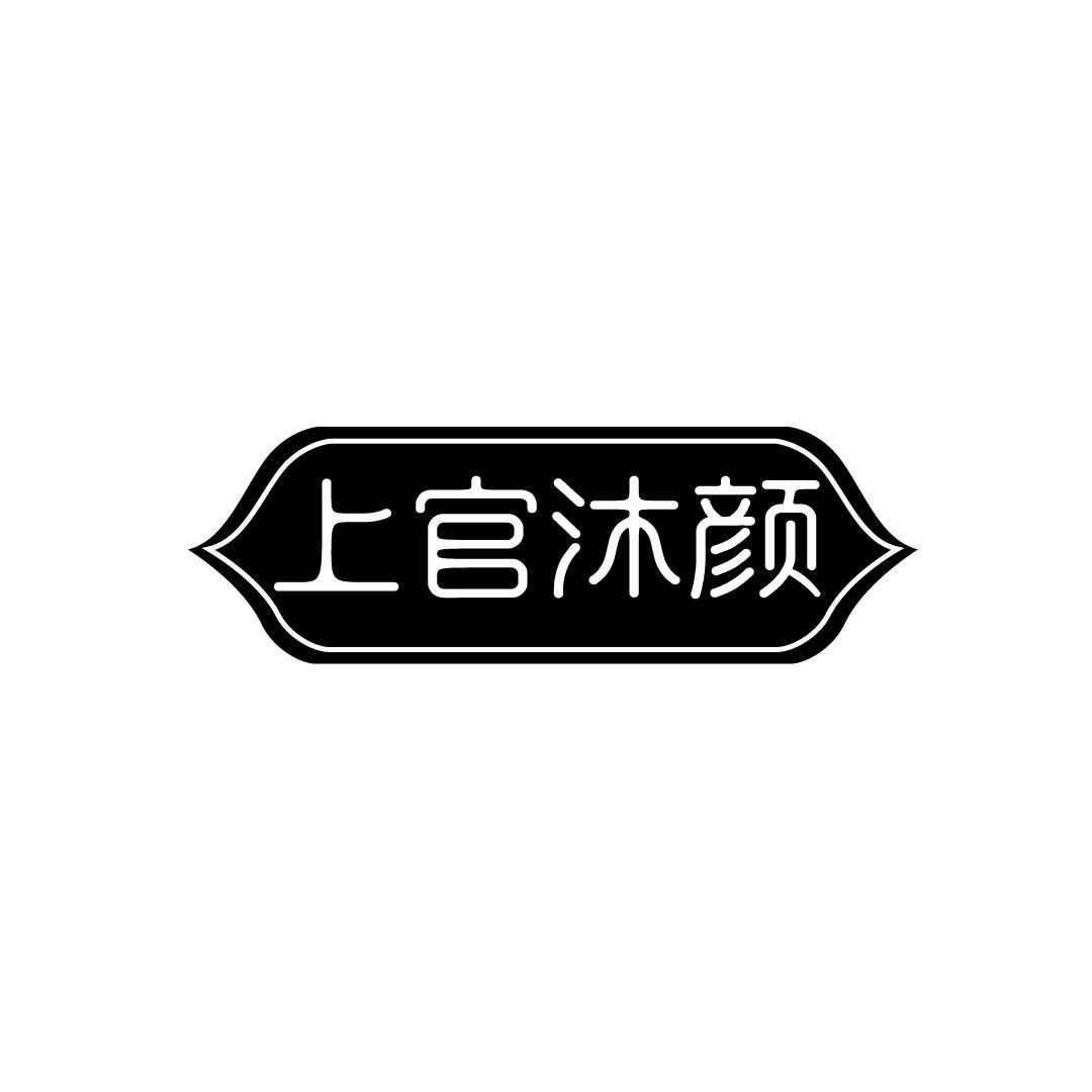 上官沐颜
