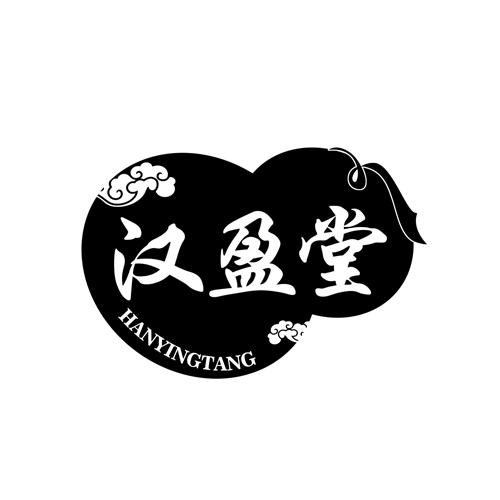 汉盈堂