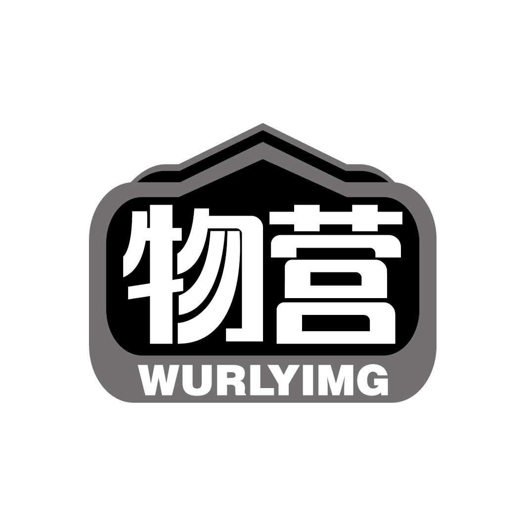 物营
WURLYIMG