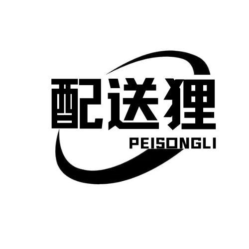  配送狸