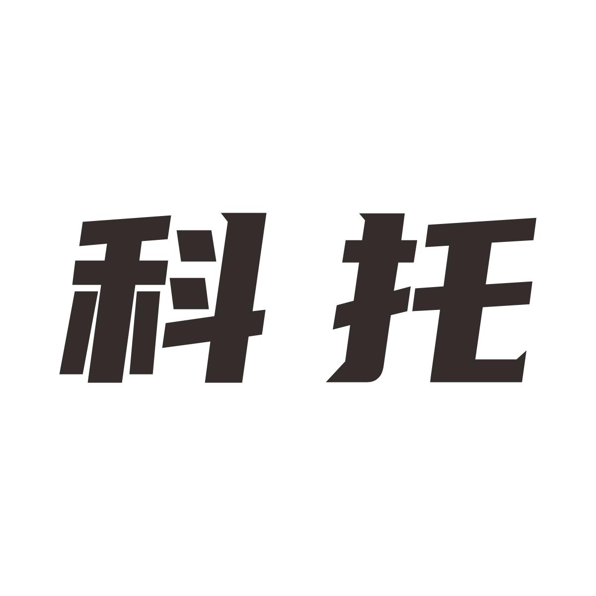 科托