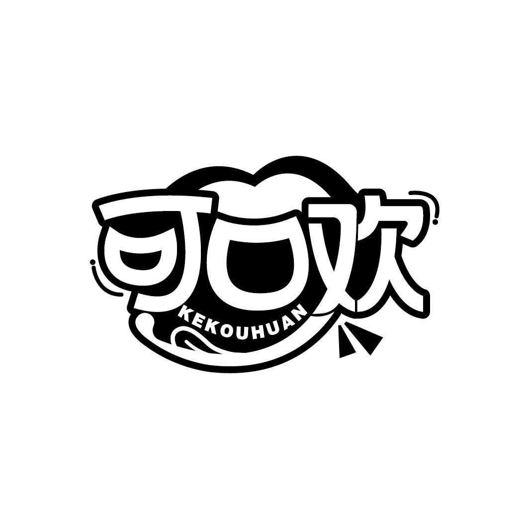 可口欢
KEKOUHUAN