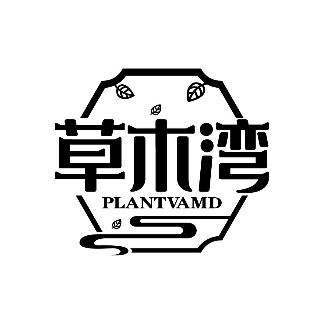 草木湾
PLANTVAMD