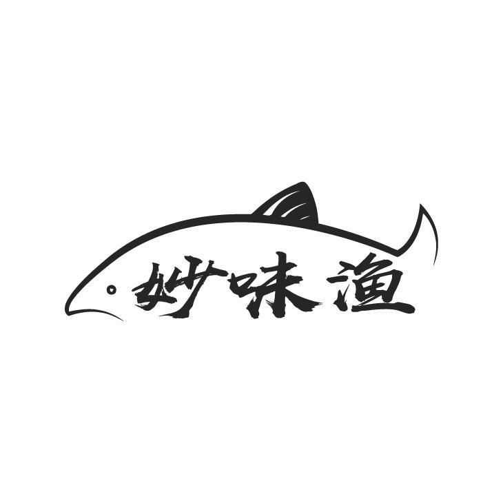 妙味渔