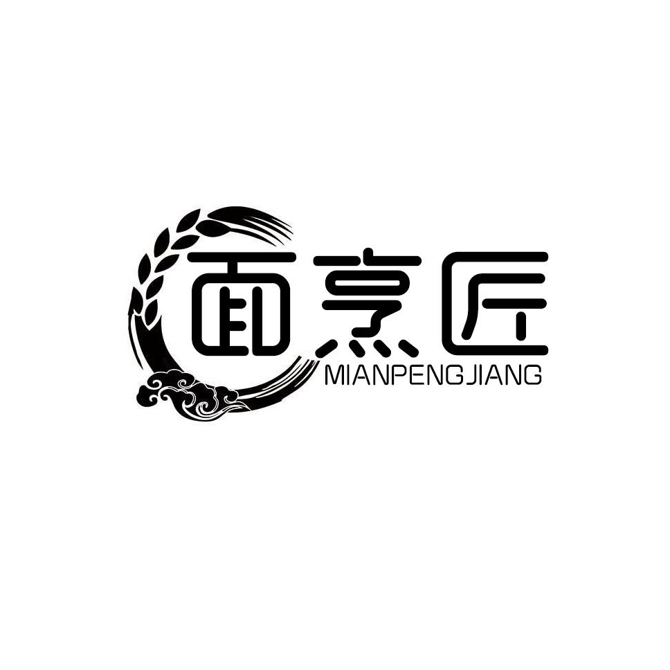 面烹匠