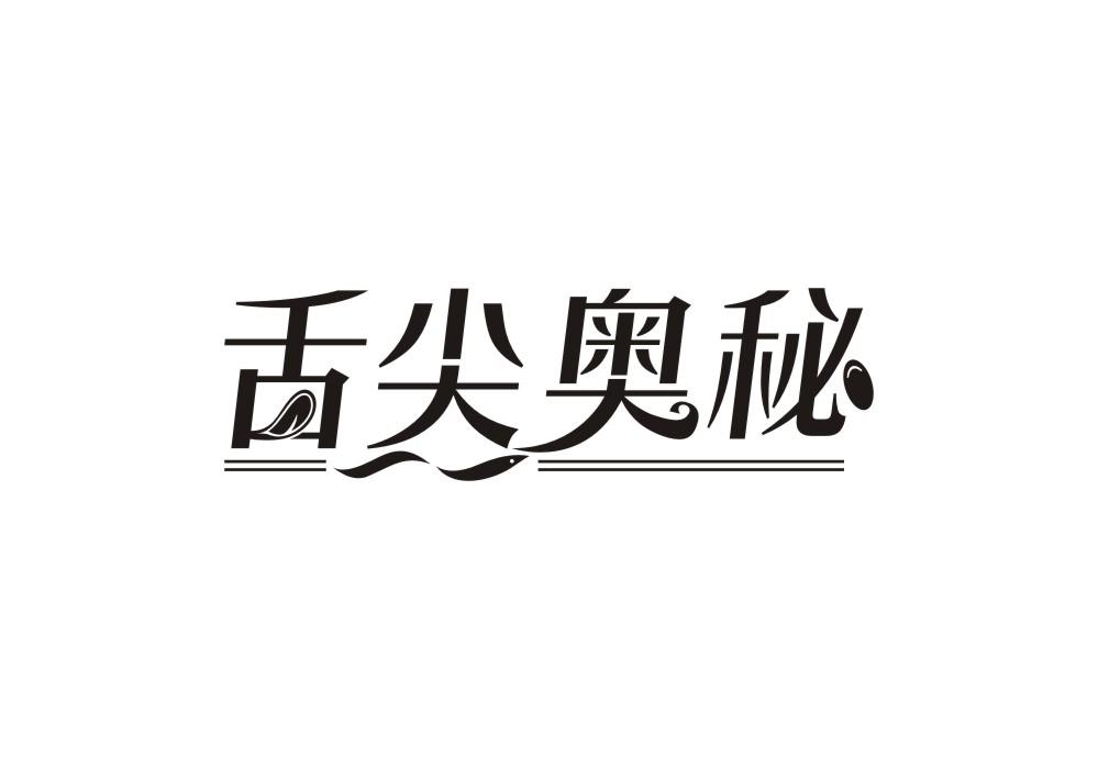 舌尖奥秘