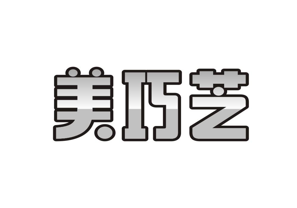 美巧芝
