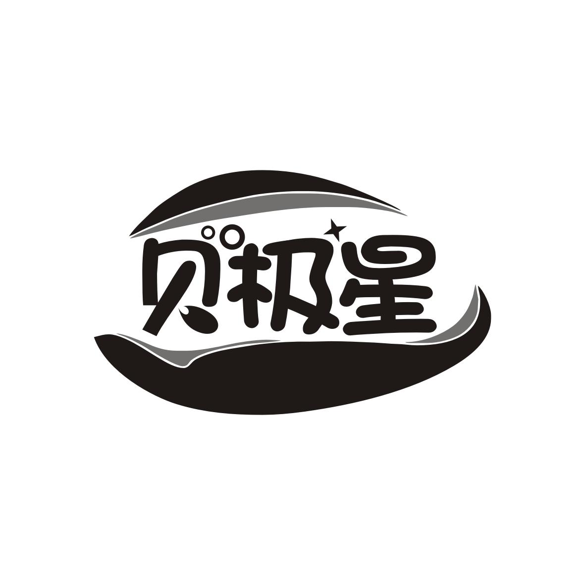 贝极星