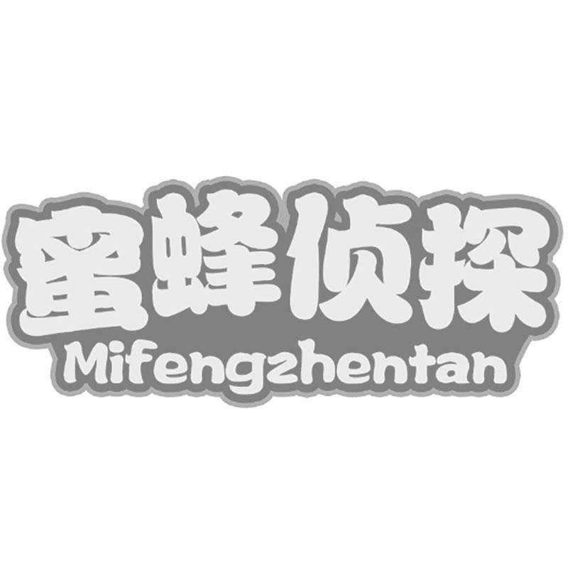蜜蜂侦探