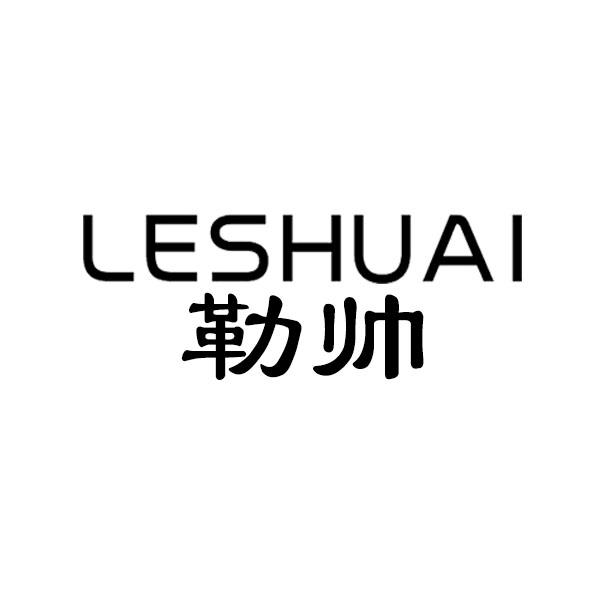 勒帅+拼音