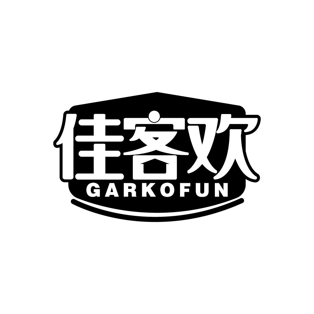 佳客欢
GARKOFUN