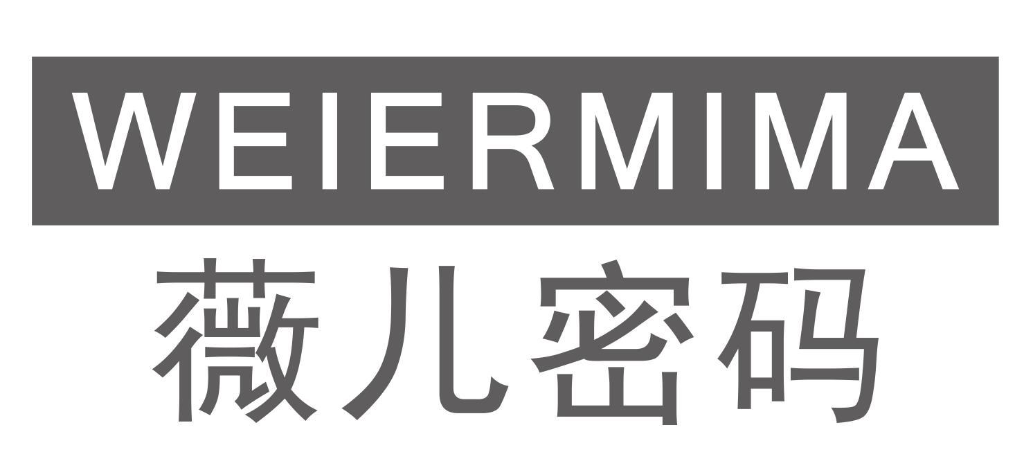 薇儿密码WEIERMIMA