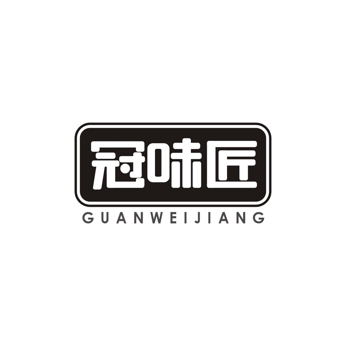  冠味匠