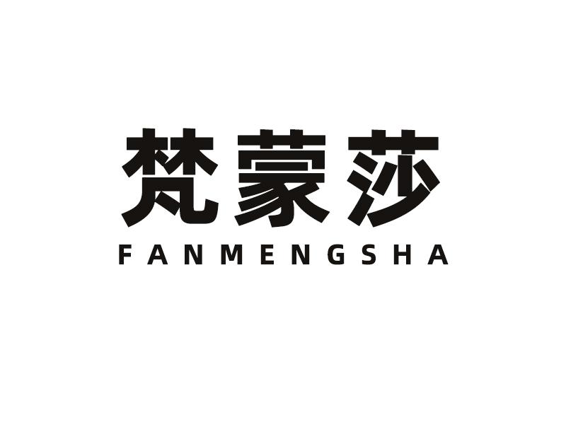 梵蒙莎