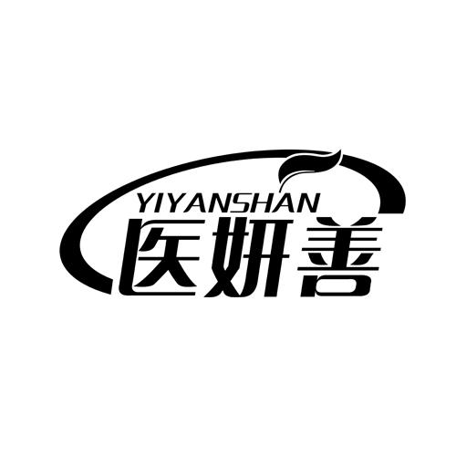 医妍善