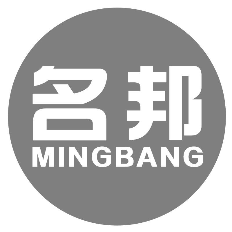 名邦