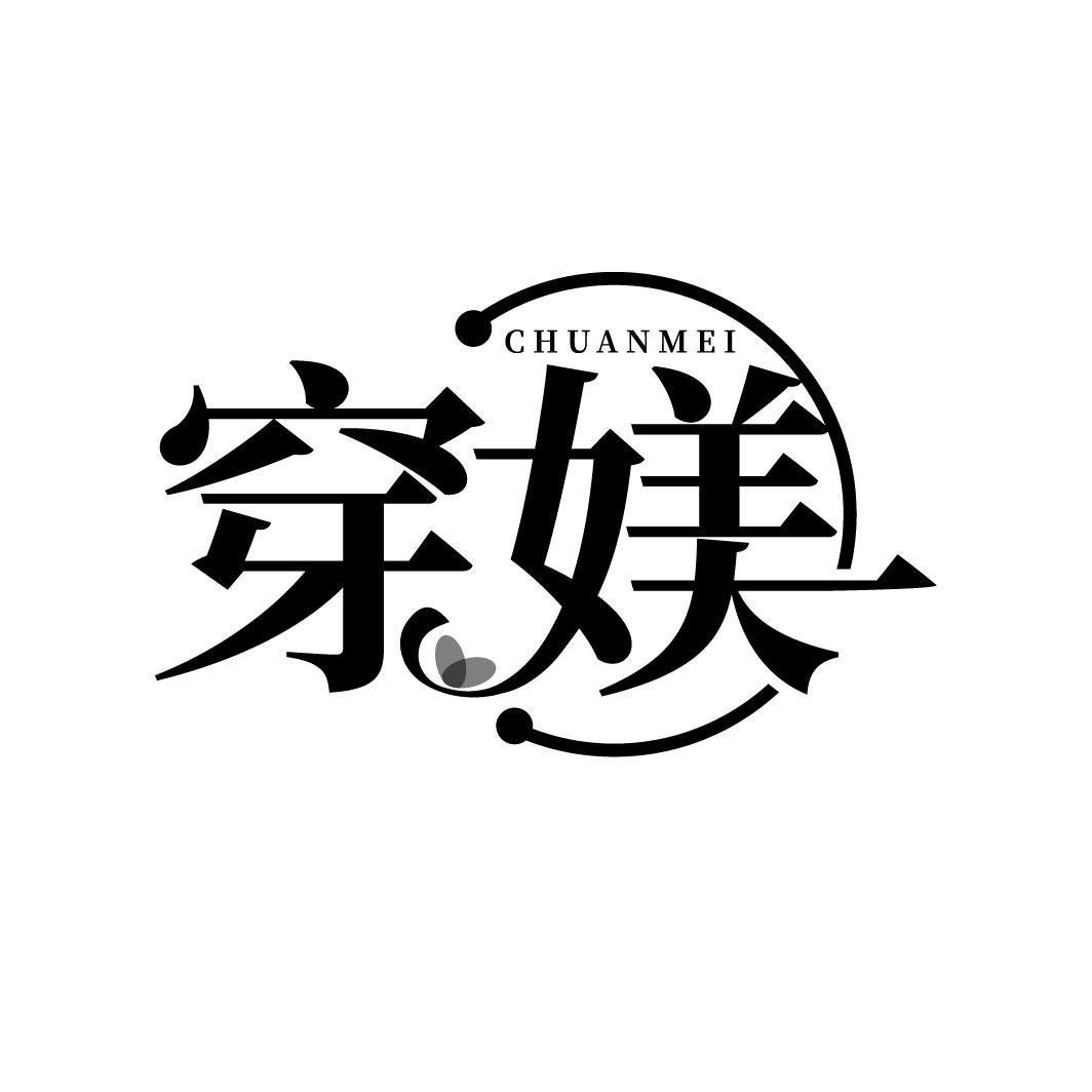 穿媄
CHUANMEI