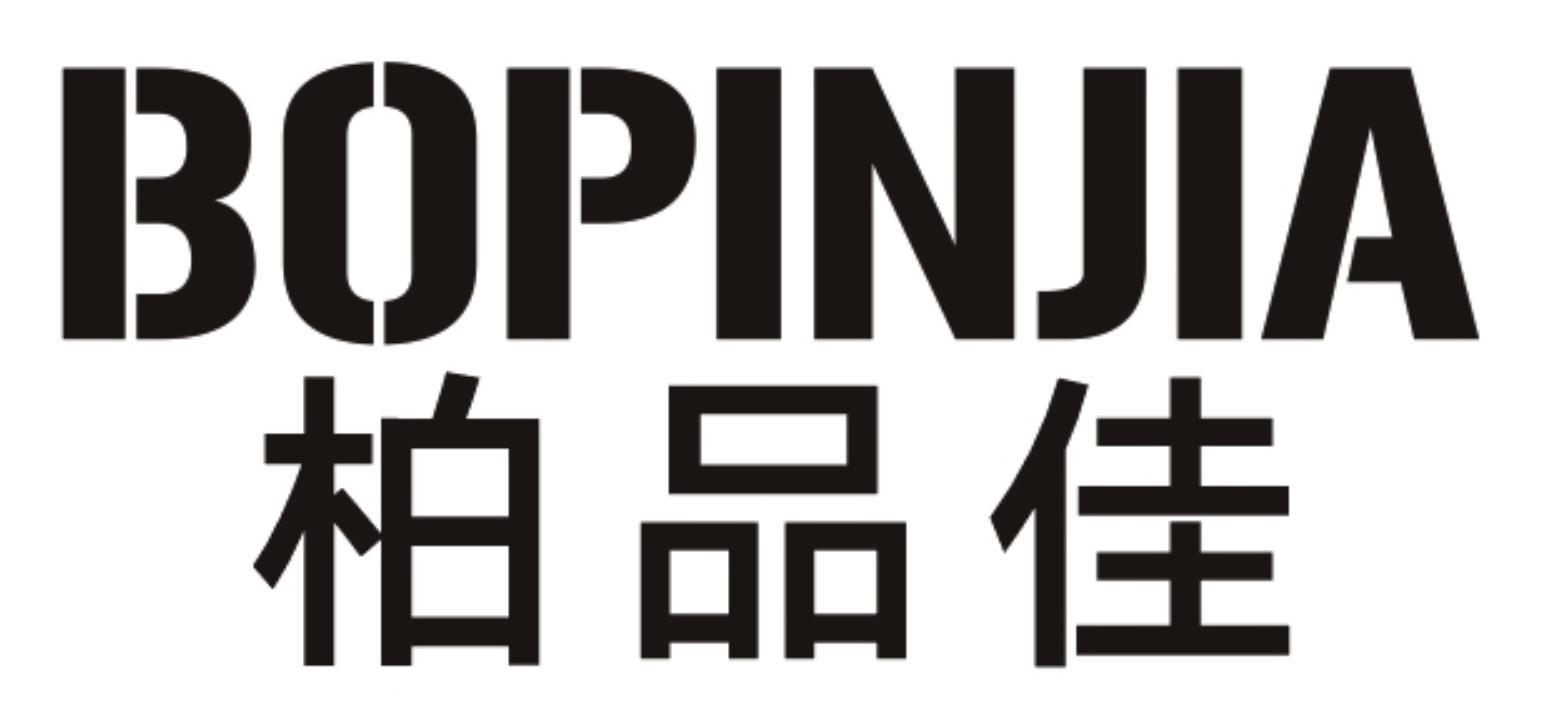 柏品佳BOPINJIA
