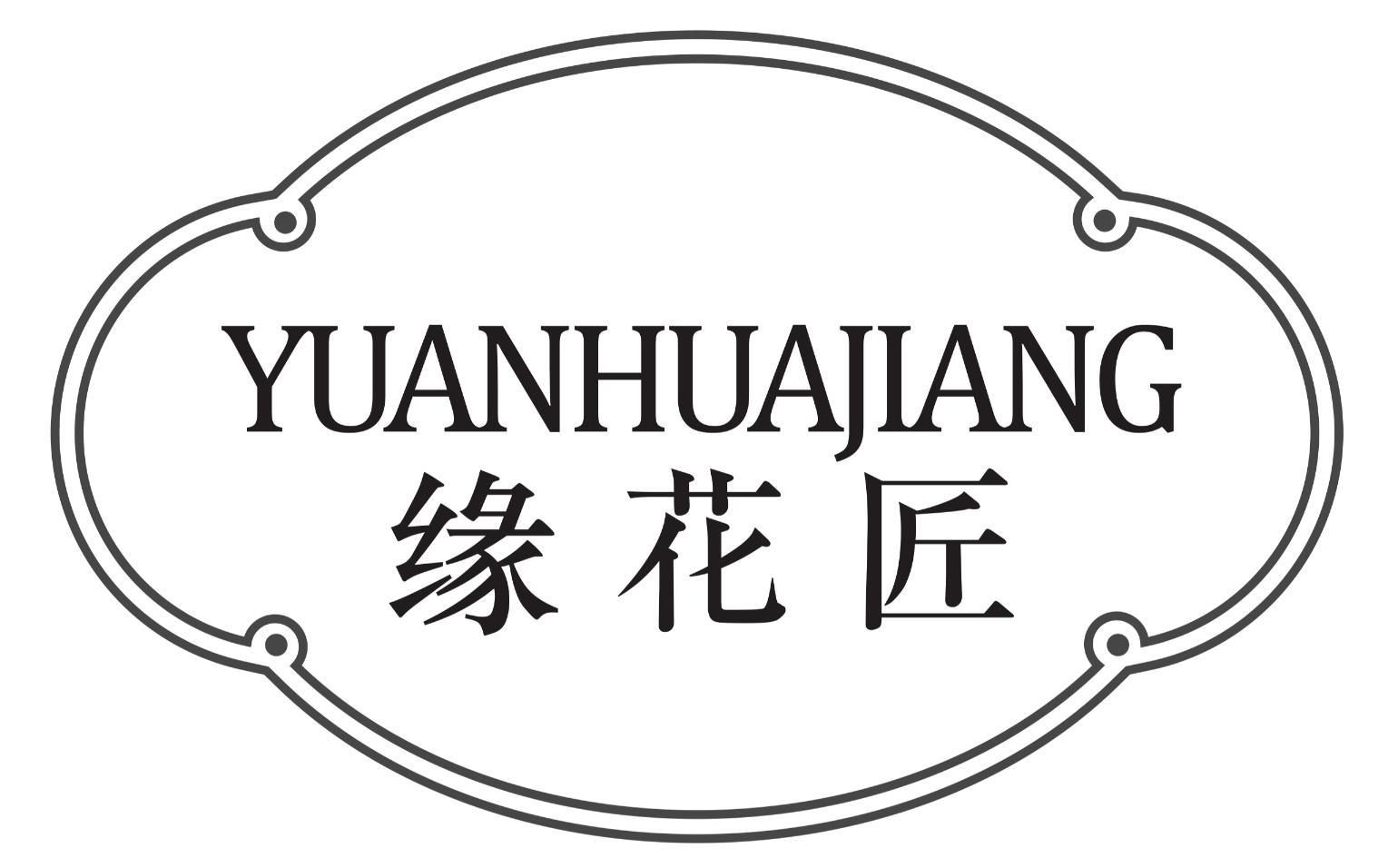 缘花匠YUANHUAJIANG
