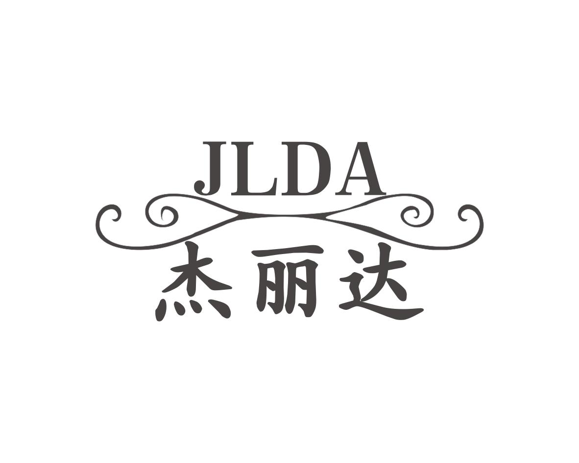 杰丽达JLDA