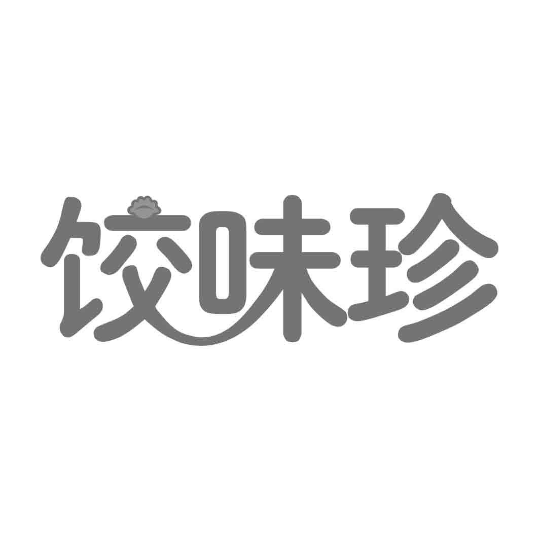 饺味珍 