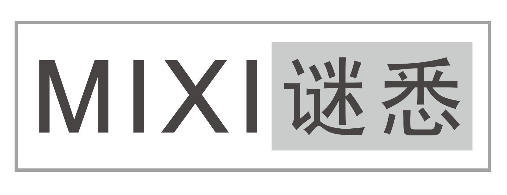 谜悉